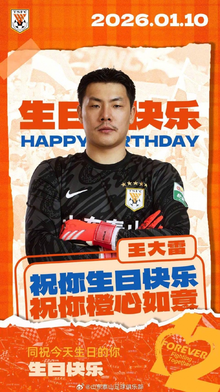 IM电竞在线体育-王大雷生日快乐🎂🎂🎂